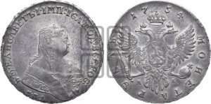 1 рубль 1754 года ММД / М Б (ММД под портретом, шея короче, орденская лента шире)