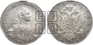 1 рубль 1762 года СПБ / НК (с шарфом на шее)