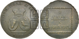 2 пара - 3 копейки 1772 года (для Молдовы)