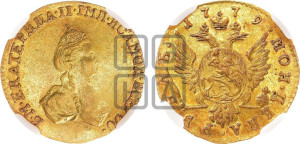 1 рубль 1779 года (для дворцового обихода)