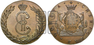 10 копеек 1779 года КМ (для Сибири). Новодел.
