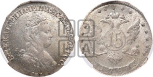 15 копеек 1783 года СПБ (новый тип)