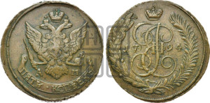 5 копеек 1794 года АМ (Павловский перечекан)