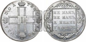 Полтина 1798 года СМ/МБ