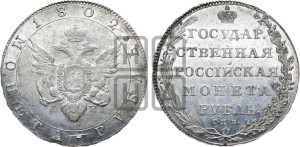 1 рубль 1802 года СПБ/АИ (“Госник”, орел в кольце)