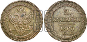 2 копейки 1803 года ЕМ (“Кольцевая”, ЕМ, Екатеринбургский двор)