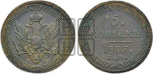 5 копеек 1807 года ЕМ (“Кольцевик”, ЕМ, орел меньше 1810 года ЕМ, корона малая, точка с двумя ободками)