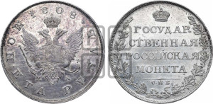 1 рубль 1808 года СПБ/МК (“Госник”, орел без кольца)