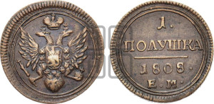 Полушка 1808 года ЕМ (“Кольцевик”, ЕМ, Екатеринбургский двор)