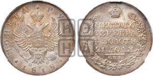 1 рубль 1818 года СПБ/ПС (орел 1814 года СПБ/ПС, корона больше, скипетр длиннее доходит до О, хвост короткий)
