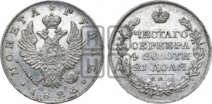 1 рубль 1823 года СПБ/ПД (орел 1819 года СПБ/ПД, корона больше, обод уже; скипетр длиннее, хвост длиннее, вытянутый)