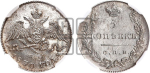 5 копеек 1830 года СПБ/НГ (орел с опущенными крыльями)