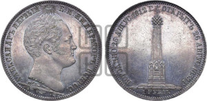 1 рубль 1839 года H.GUBE F. (На открытие Бородинского памятника-часовни, “Бородино”)