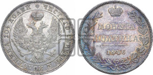 Полтина 1846 года МW (MW, хвост орла веером)