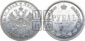 1 рубль 1862 года СПБ/МИ (орел 1859 года СПБ/МИ, перья хвоста в стороны)