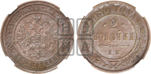 2 копейки 1870 года ЕМ (новый тип, ЕМ, Екатеринбургский двор)