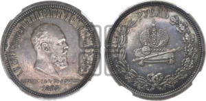 1 рубль 1883 года ЛШ (В память коронации императора Александра III)