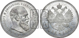 1 рубль 1892 года (АГ) (малая голова, борода длиннее, близко к надписи)