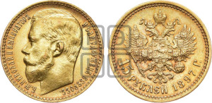 15 рублей 1897 года (АГ)