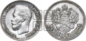 25 копеек 1900 года