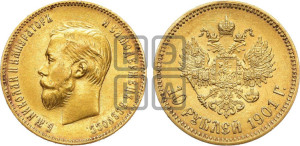10 рублей 1901 года (АР) (“Червонец”)