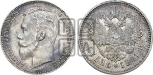1 рубль 1901 года (ФЗ)