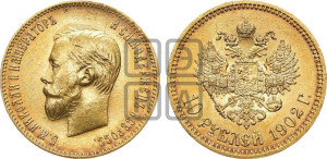 10 рублей 1902 года (АР) (“Червонец”)