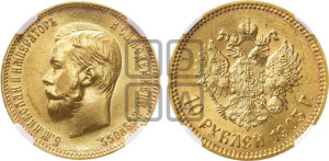 10 рублей 1903 года (АР) (“Червонец”)