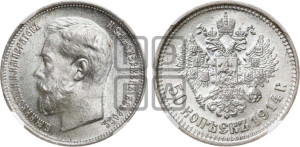50 копеек 1914 года (ВС)