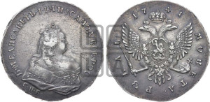 1 рубль 1741 года СПБ (“Петербургский тип”, СПБ, в плаще, без андреевского  креста)