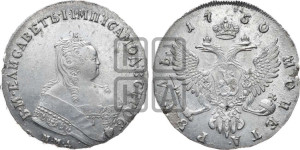 1 рубль 1750 года ММД (ММД под портретом, шея короче, орденская лента шире)