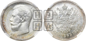 50 копеек 1896 года ★