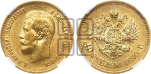 10 рублей 1899 года (ФЗ) (“Червонец”)
