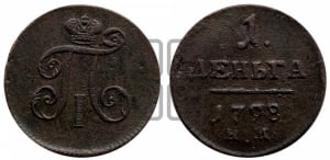 Деньга 1798 года ЕМ (ЕМ, Екатеринбургский двор)