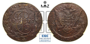 5 копеек 1775 года ЕМ (ЕМ, Екатеринбургский монетный двор)