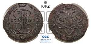 5 копеек 1791 года ЕМ (ЕМ, Екатеринбургский монетный двор)