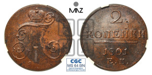 2 копейки 1801 года ЕМ (ЕМ, Екатеринбургский двор)