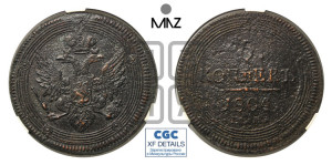5 копеек 1804 года ЕМ (“Кольцевик”, ЕМ, орел 1806 года ЕМ, корона больше, на аверсе точка с двумя ободками)