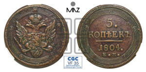 5 копеек 1804 года ЕМ (“Кольцевик”, ЕМ, орел 1806 года ЕМ, корона больше, на аверсе точка с двумя ободками)