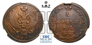2 копейки 1810 года КМ (“Тетерев”,  КМ, Сузунский двор)