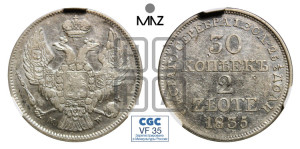 30 копеек - 2 злотых 1835 года МW (MW, Варшавский двор)