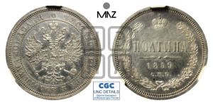 Полтина 1859 года СПБ/ФБ (св. Георгий без плаща, 3 пары длинных перьев в хвосте, щит герба широкий)