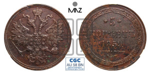 5 копеек 1859 года ЕМ (хвост узкий, под короной ленты, Св.Георгий влево)