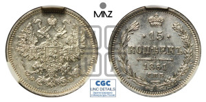 15 копеек 1861 года СПБ/ФБ
