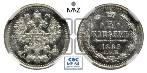 5 копеек 1889 года СПБ/АГ