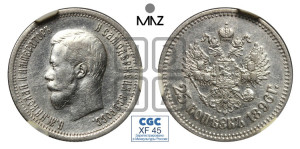 25 копеек 1896 года