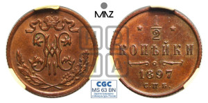 1/2 копейки 1897 года СПБ