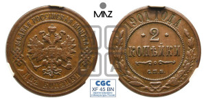 2 копейки 1901 года СПБ
