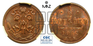 1/2 копейки 1912 года СПБ