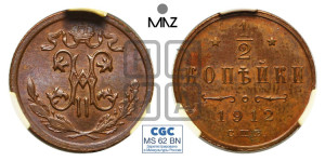 1/2 копейки 1912 года СПБ